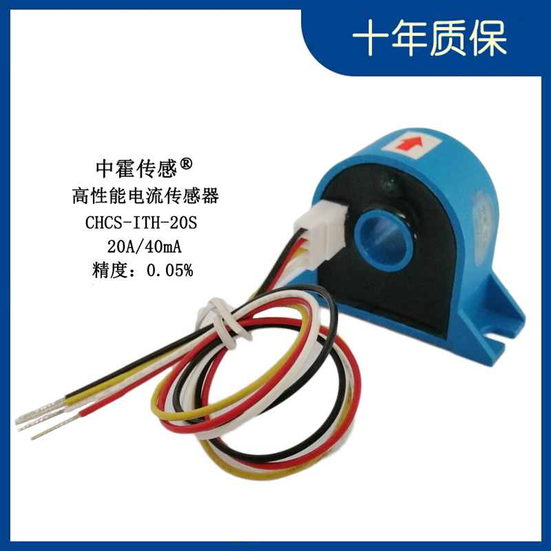 CHCS-ITH-20S系列高精度電流傳感器