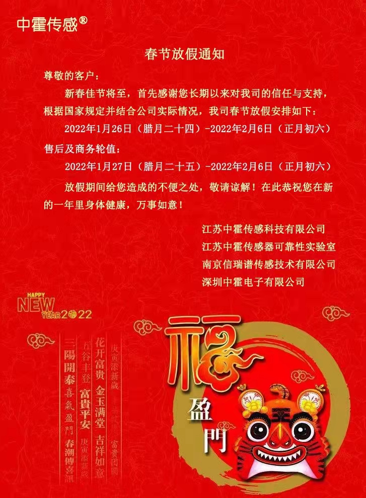 恭賀新禧，虎年大吉大利